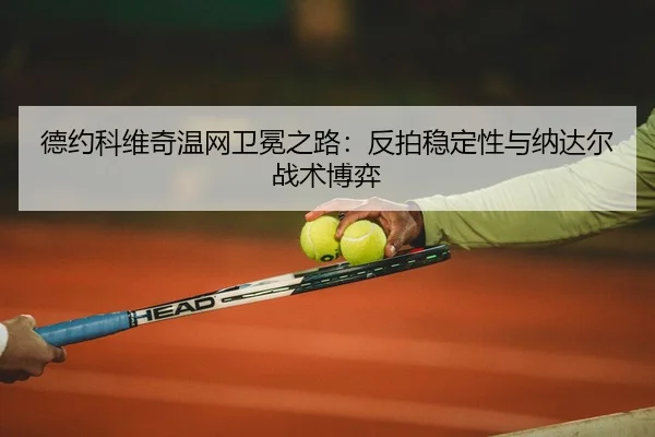 de-yue-ke-wei-qi-wen-wang-wei-mian-zhi-lu-fan-pai-wen-ding-xing-yu-na-da-er-zhan-shu-bo-yi-2-944.jpg