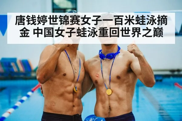 woman swimmer medal