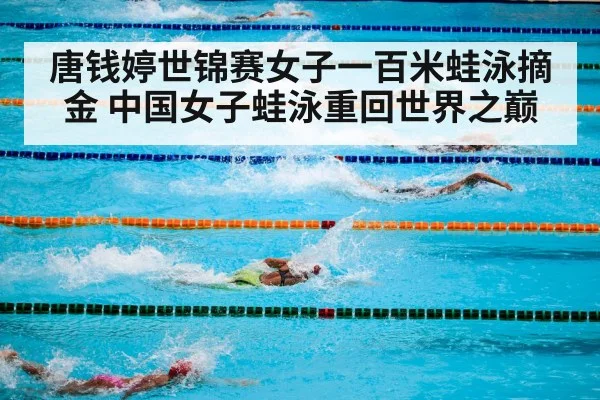 swimming pool competition