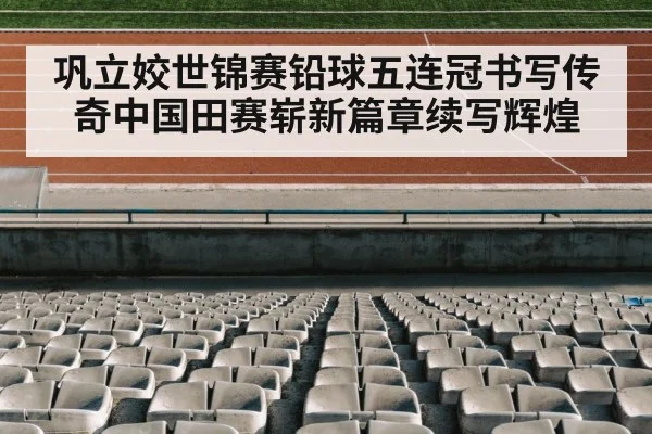 track and field stadium