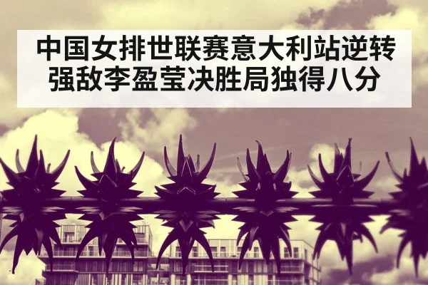 Li Yingying spike