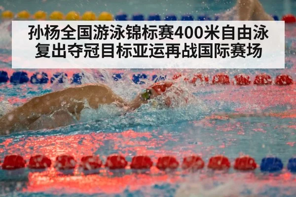 indoor swimming pool competition